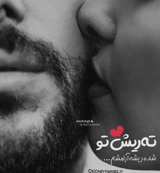 عکس ته ریش پسر