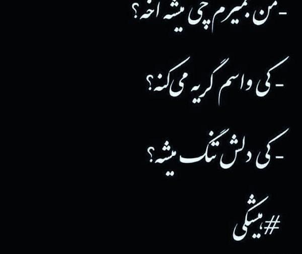 عکس نوشته رفتن مرگ