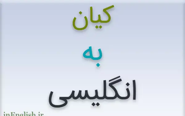 عکس نوشته ی کیان