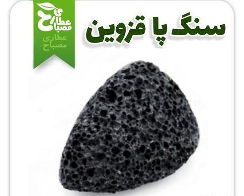 عکس سنگ پا قزوین