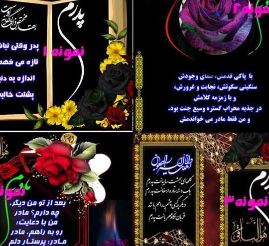 عکس نوشته فوت پدر و مادر