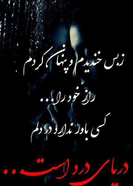 عکس نوشته دل گرفته جدید