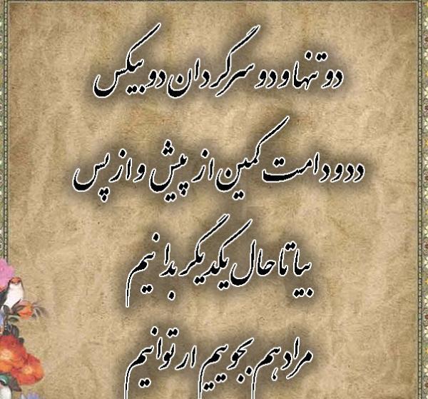 عکس نوشته شعر عاشقانه حافظ