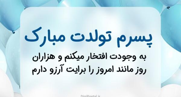 عکس زیبا پسرم تولدت مبارک