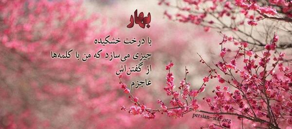 عکس نوشته ی بهاری