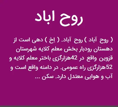 عکس روح آباد