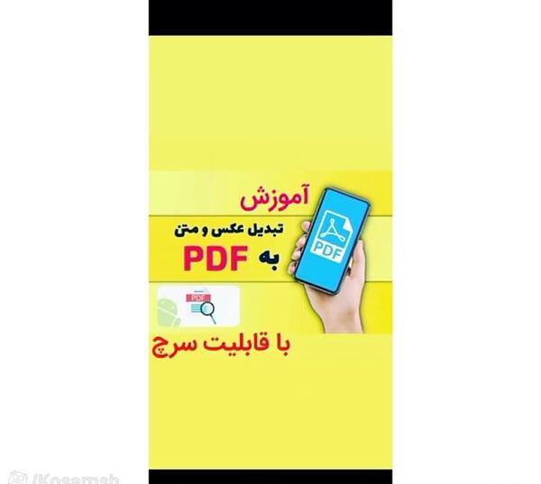 تبدیل پی دی اف عکس به متن