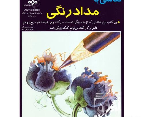 عکس ایده برای نقاشی مداد رنگی