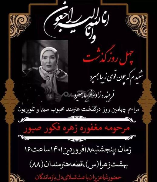 عکس قبر زهره فکور صبور