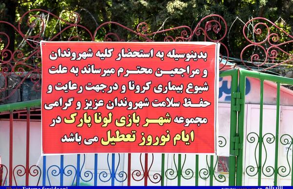 عکس لونا پارک در شیراز