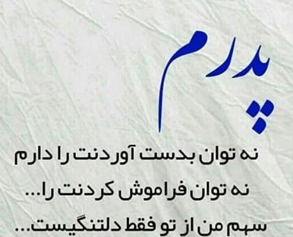 عکس نوشته پدر مادر فوت شده
