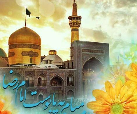 عکس نوشته امام رضا دارم میام به پابوست