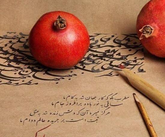 عکس نوشته حافظ شب یلدا