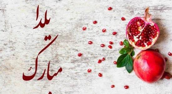 عکس نوشته حافظ شب یلدا