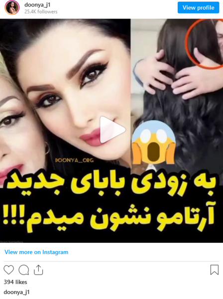 عکس همسر جدید دنیا جهانبخت