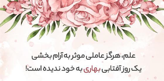عکس نوشته پیش ا بهار خوبی
