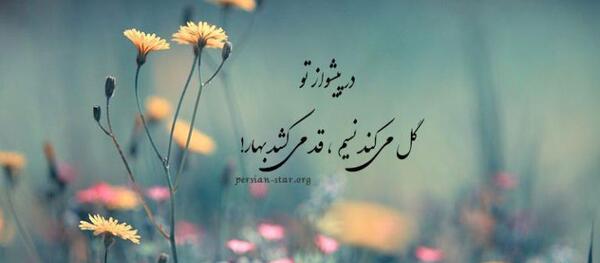 عکس نوشته پیش ا بهار خوبی
