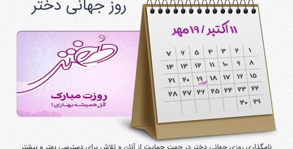 عکس روز دختر 1400