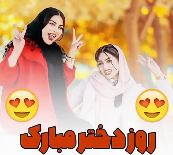 عکس روز دختر 1400