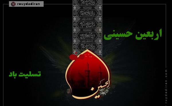 عکس پیام تسلیت عربی