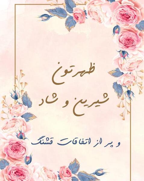 عکس ظهر