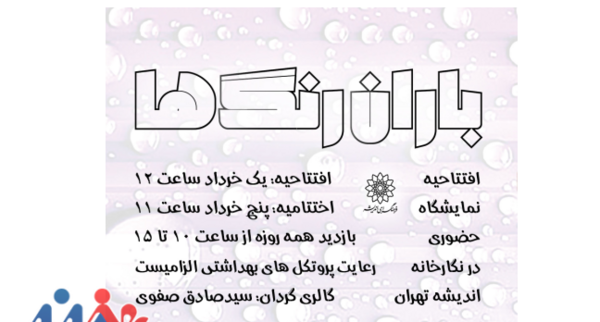 عکس سارا اطهری