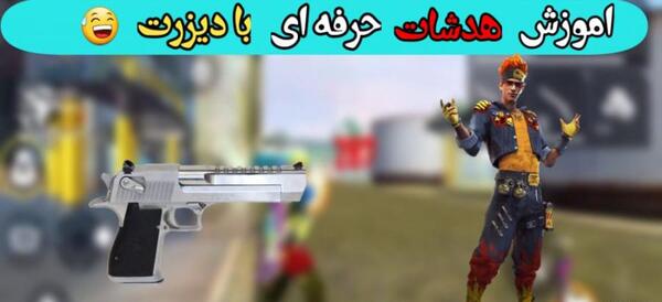 عکس تصویر پس زمینه فری فایر
