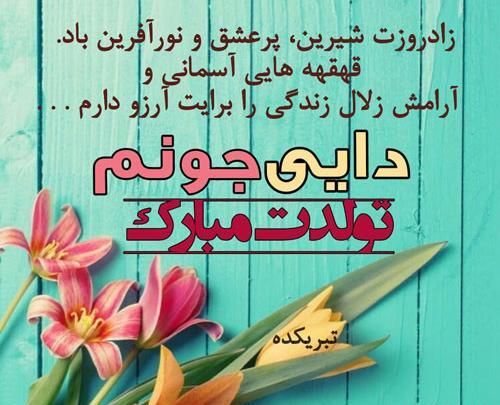 عکس نوشته دایی عزیزم تولدت مبارک