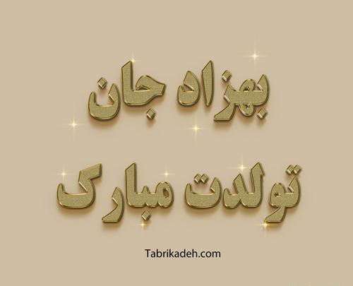 عکس نوشته دایی عزیزم تولدت مبارک