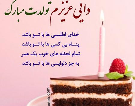 عکس نوشته دایی عزیزم تولدت مبارک