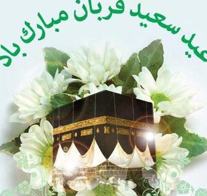 عکس های جالب عید فطر