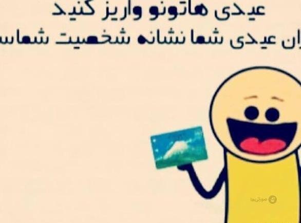 عکس های جالب عید فطر