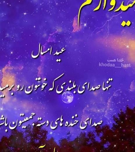 عکس های جالب عید فطر