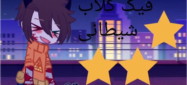 عکس فیک شیطانی
