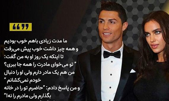 عکس همسر سابق رونالدو