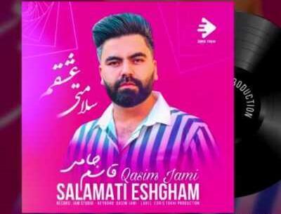 عکس عشقم قاسم