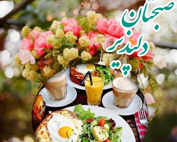 عکس صبح بخیر شهریور