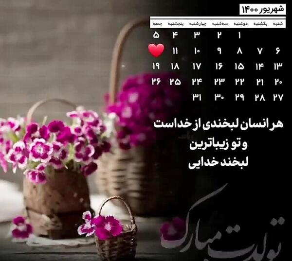 عکس صبح بخیر شهریور