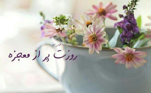 عکس صبح بخیر شهریور