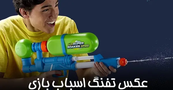 عکس تفنگ اسباب بازی پلاستیکی