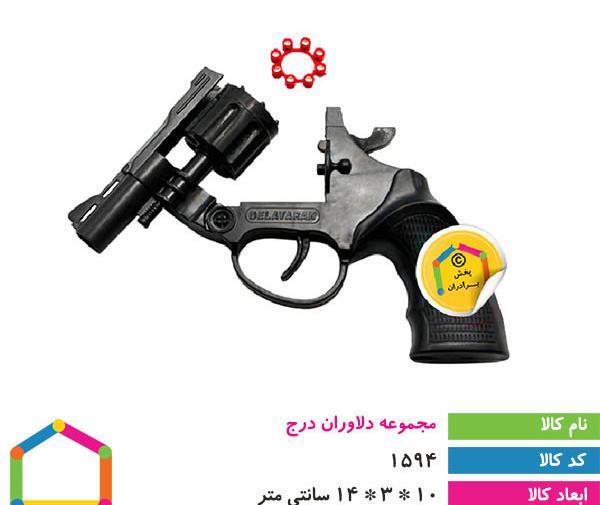 عکس تفنگ اسباب بازی پلاستیکی