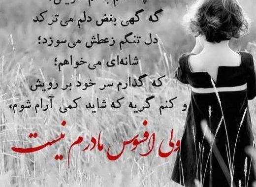عکس نوشته های مادرانه غمگین