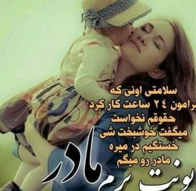 عکس نوشته های مادرانه غمگین