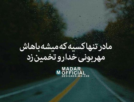 عکس نوشته های مادرانه غمگین
