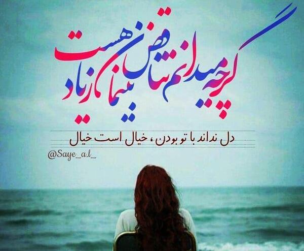 عکس پروفایل حافظ کجای کاری فالت غلط درآمد