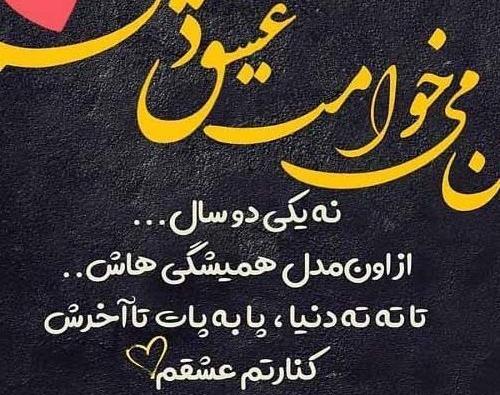 عکس نوشته تیکه خاص عاشقانه