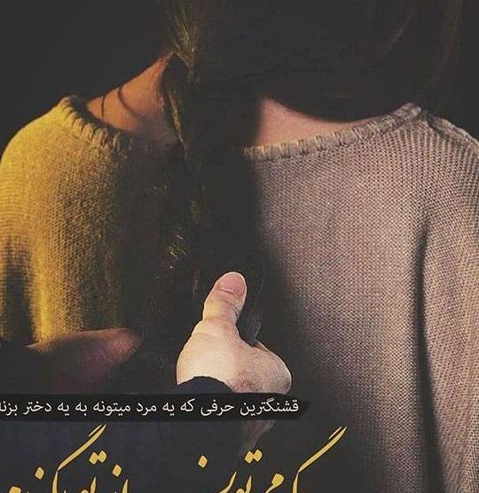 عکس نوشته تیکه خاص عاشقانه