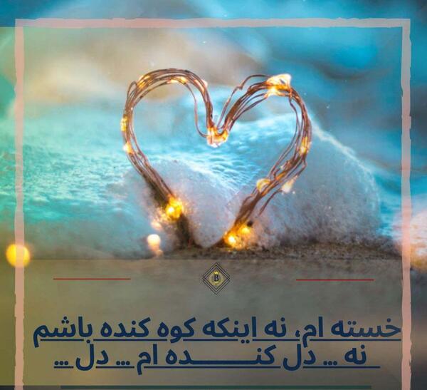 عکس نوشته سنگین عشق