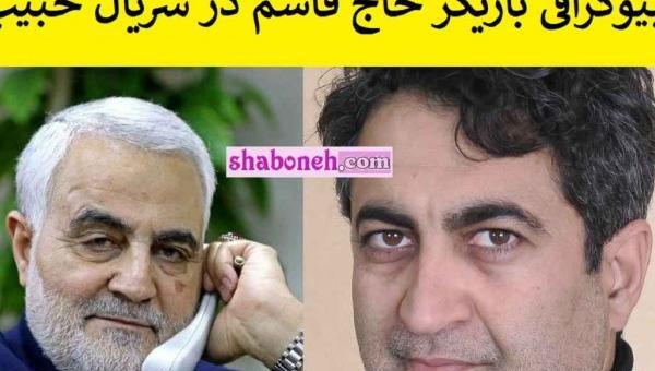 عکس حاج قاسم فیلم