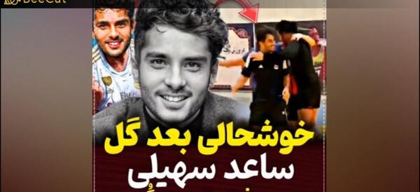 عکس شادی سهیلی